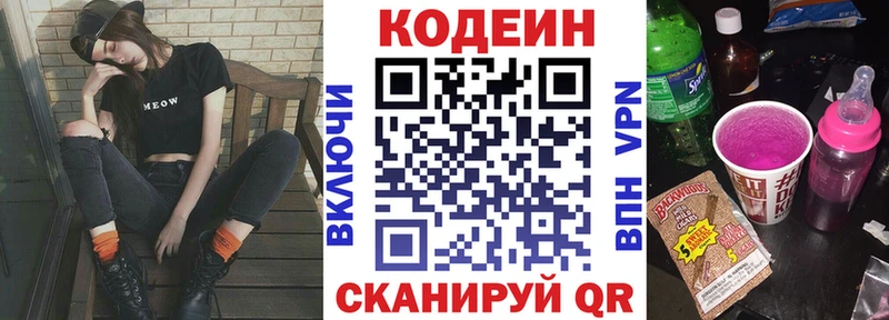 Кодеиновый сироп Lean напиток Lean (лин)  Володарск 